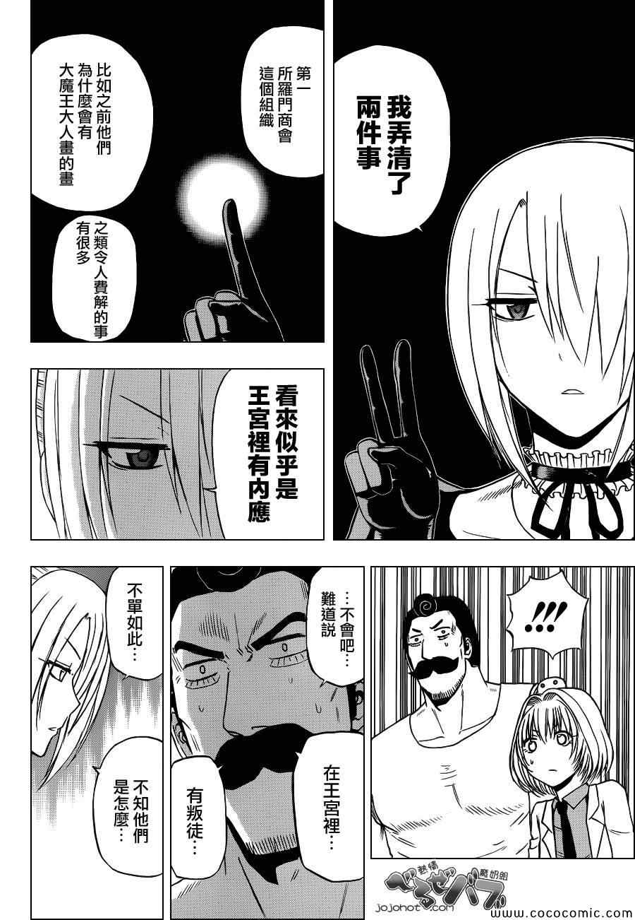 《魔王奶爸》漫画最新章节第226话免费下拉式在线观看章节第【9】张图片