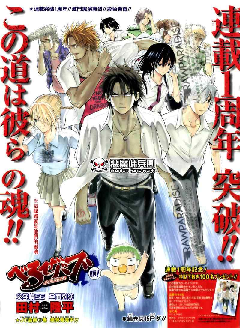 《魔王奶爸》漫画最新章节第56话免费下拉式在线观看章节第【3】张图片