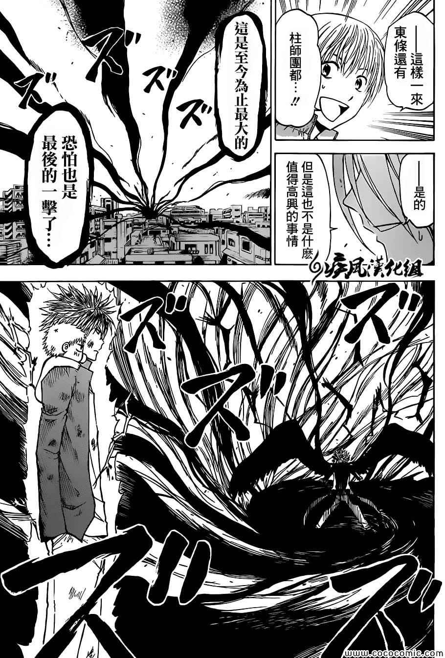 《魔王奶爸》漫画最新章节第238话免费下拉式在线观看章节第【16】张图片