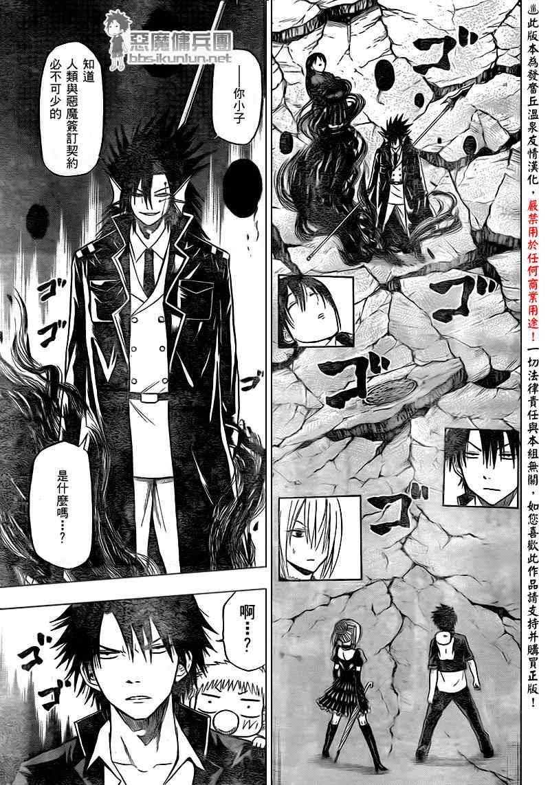 《魔王奶爸》漫画最新章节第84话免费下拉式在线观看章节第【5】张图片