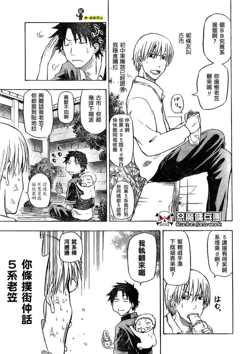 《魔王奶爸》漫画最新章节金未来杯短篇粤语版免费下拉式在线观看章节第【7】张图片