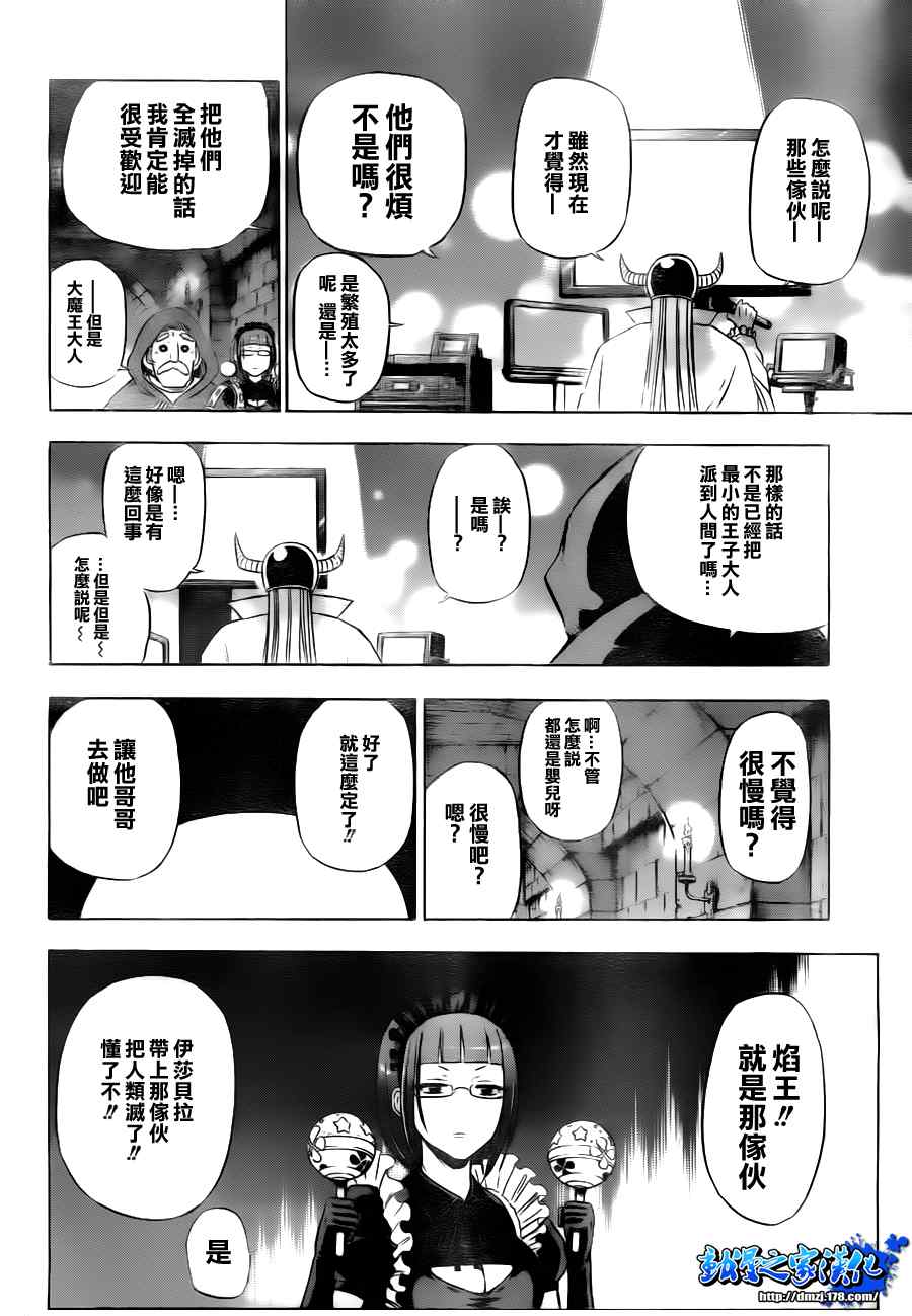 《魔王奶爸》漫画最新章节第81话免费下拉式在线观看章节第【16】张图片