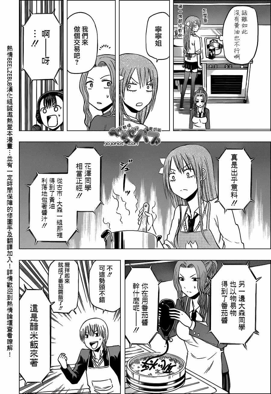 《魔王奶爸》漫画最新章节第183话免费下拉式在线观看章节第【14】张图片