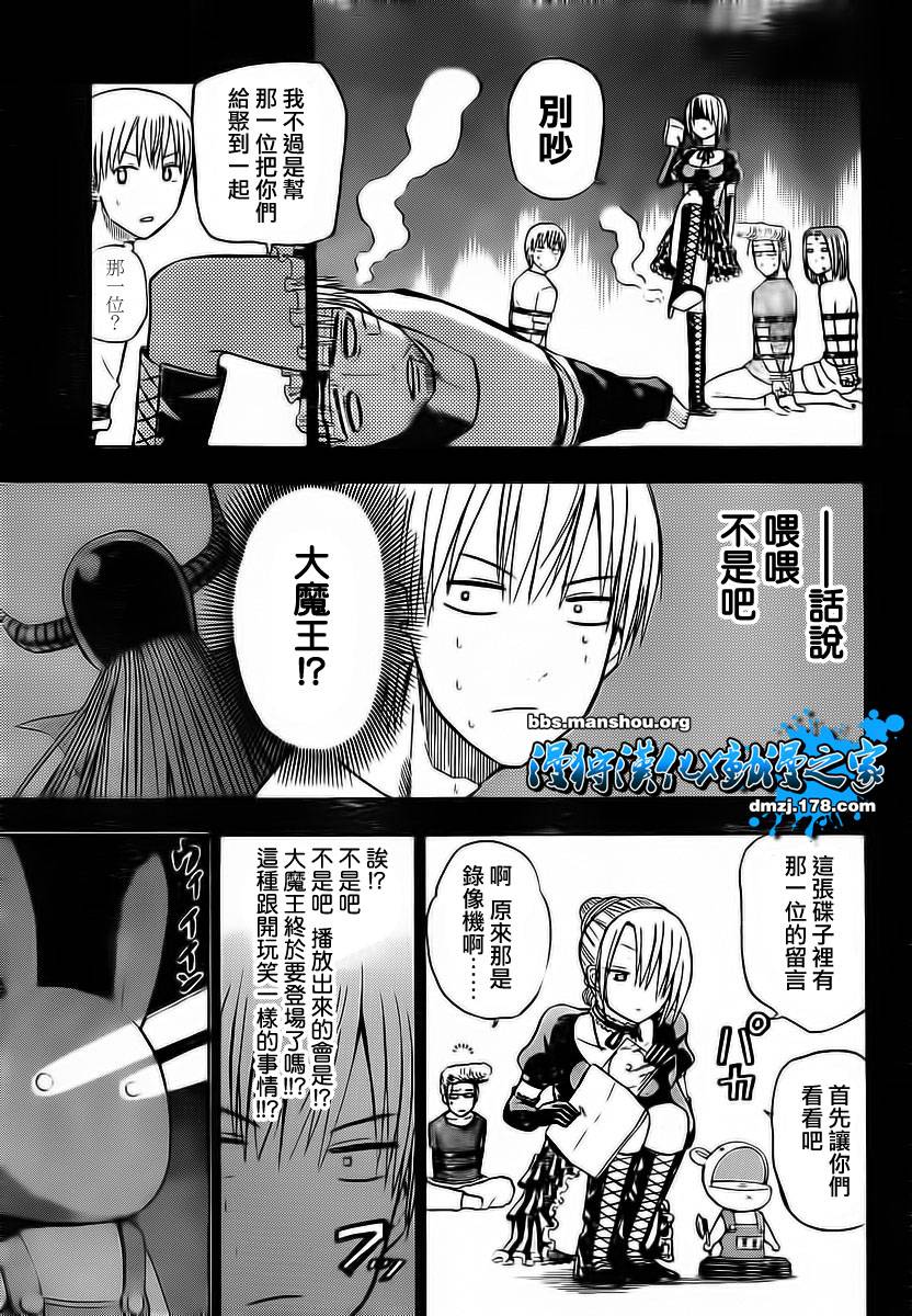 《魔王奶爸》漫画最新章节第63话免费下拉式在线观看章节第【7】张图片