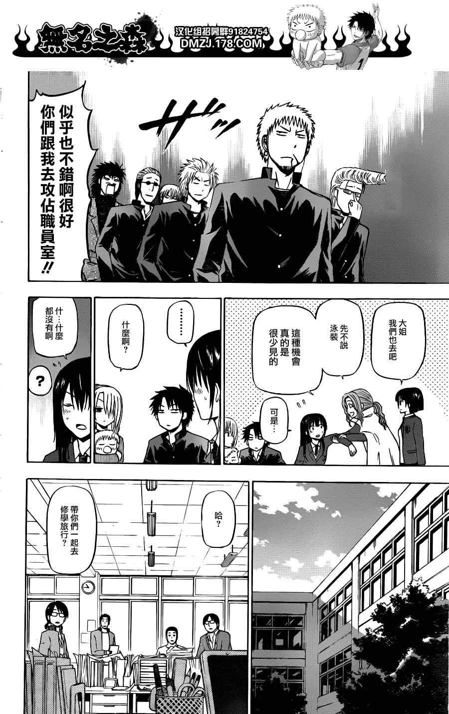 《魔王奶爸》漫画最新章节第146话免费下拉式在线观看章节第【10】张图片