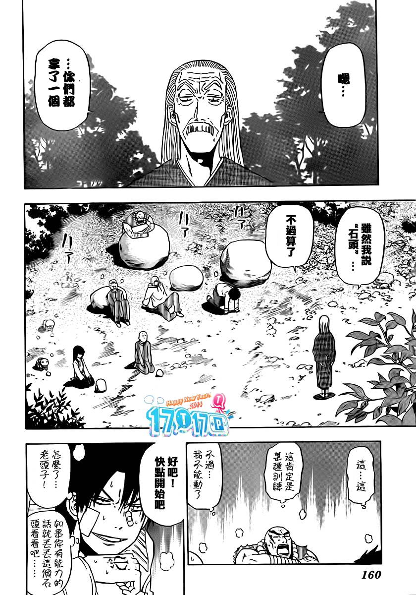 《魔王奶爸》漫画最新章节第91话免费下拉式在线观看章节第【20】张图片