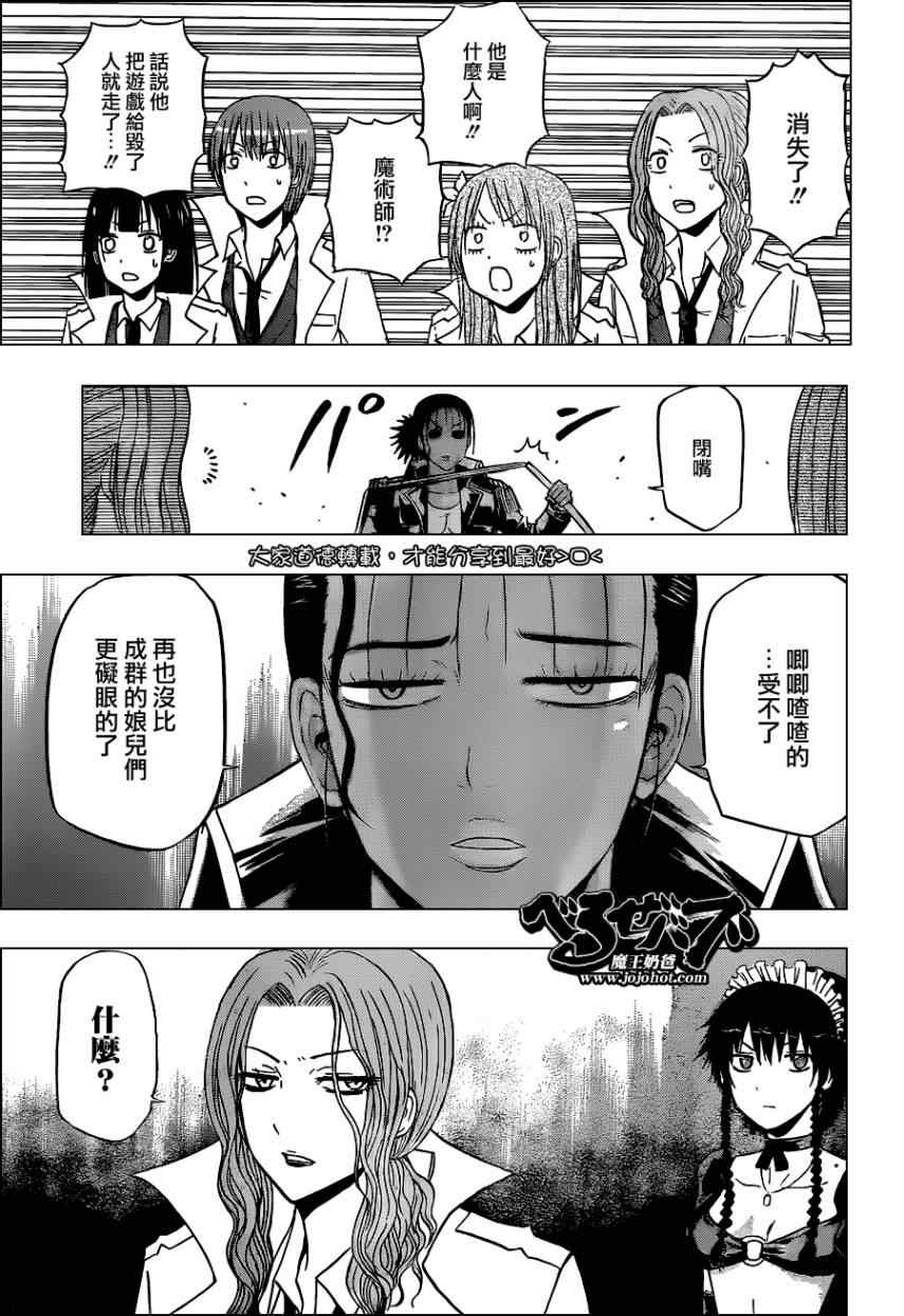 《魔王奶爸》漫画最新章节第136话免费下拉式在线观看章节第【10】张图片