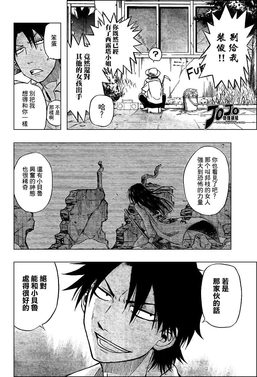 《魔王奶爸》漫画最新章节第15话免费下拉式在线观看章节第【8】张图片