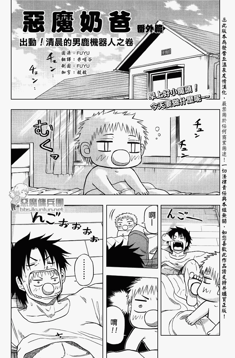 《魔王奶爸》漫画最新章节魔王的父亲 番外篇03免费下拉式在线观看章节第【2】张图片