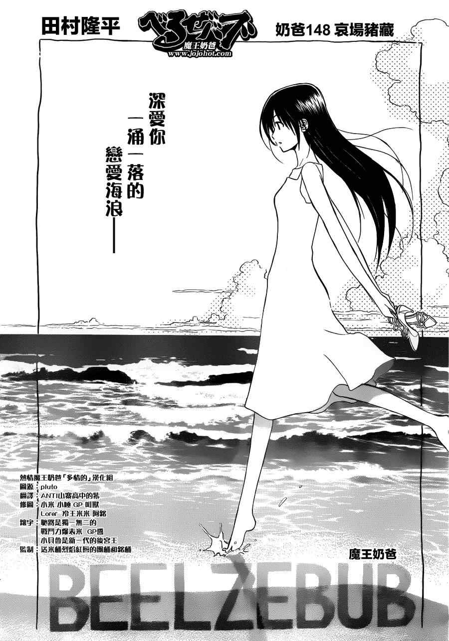 《魔王奶爸》漫画最新章节第148话免费下拉式在线观看章节第【1】张图片