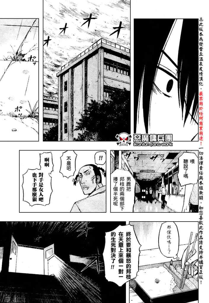 《魔王奶爸》漫画最新章节第17话免费下拉式在线观看章节第【17】张图片