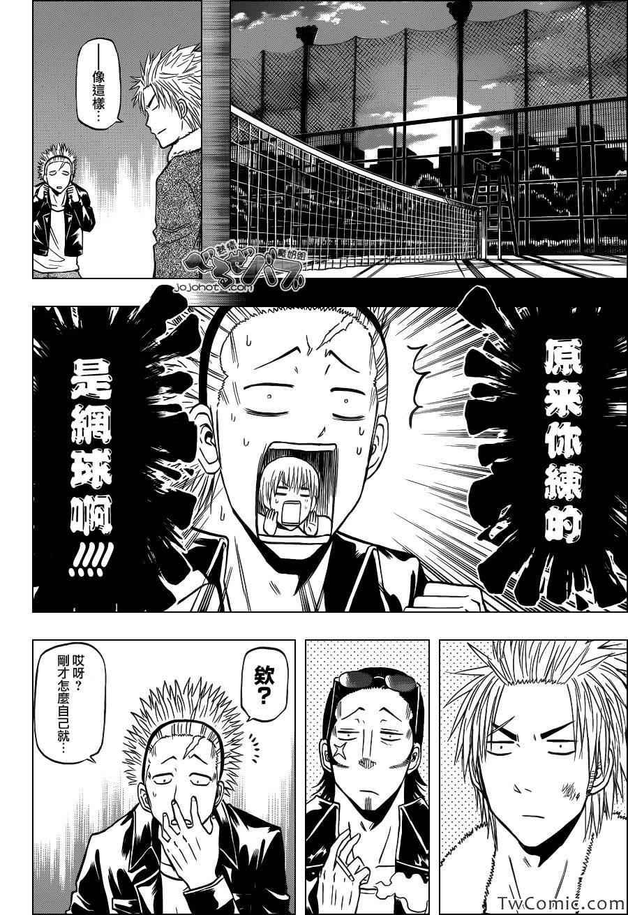 《魔王奶爸》漫画最新章节第211话免费下拉式在线观看章节第【10】张图片