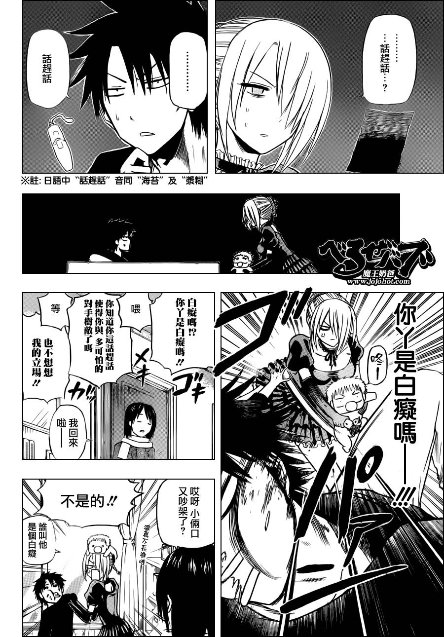 《魔王奶爸》漫画最新章节第116话免费下拉式在线观看章节第【10】张图片