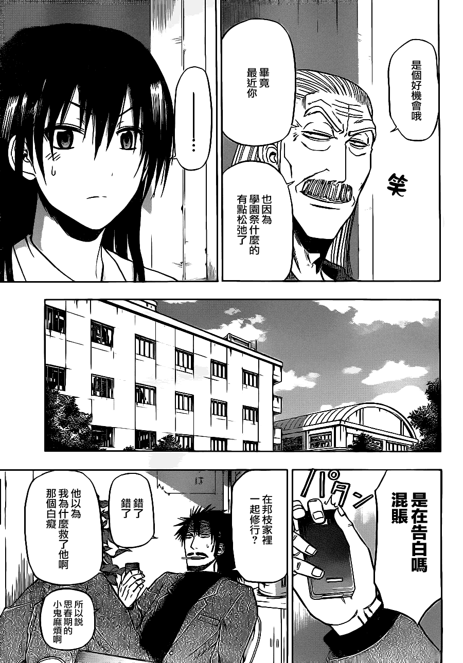 《魔王奶爸》漫画最新章节第89话免费下拉式在线观看章节第【15】张图片