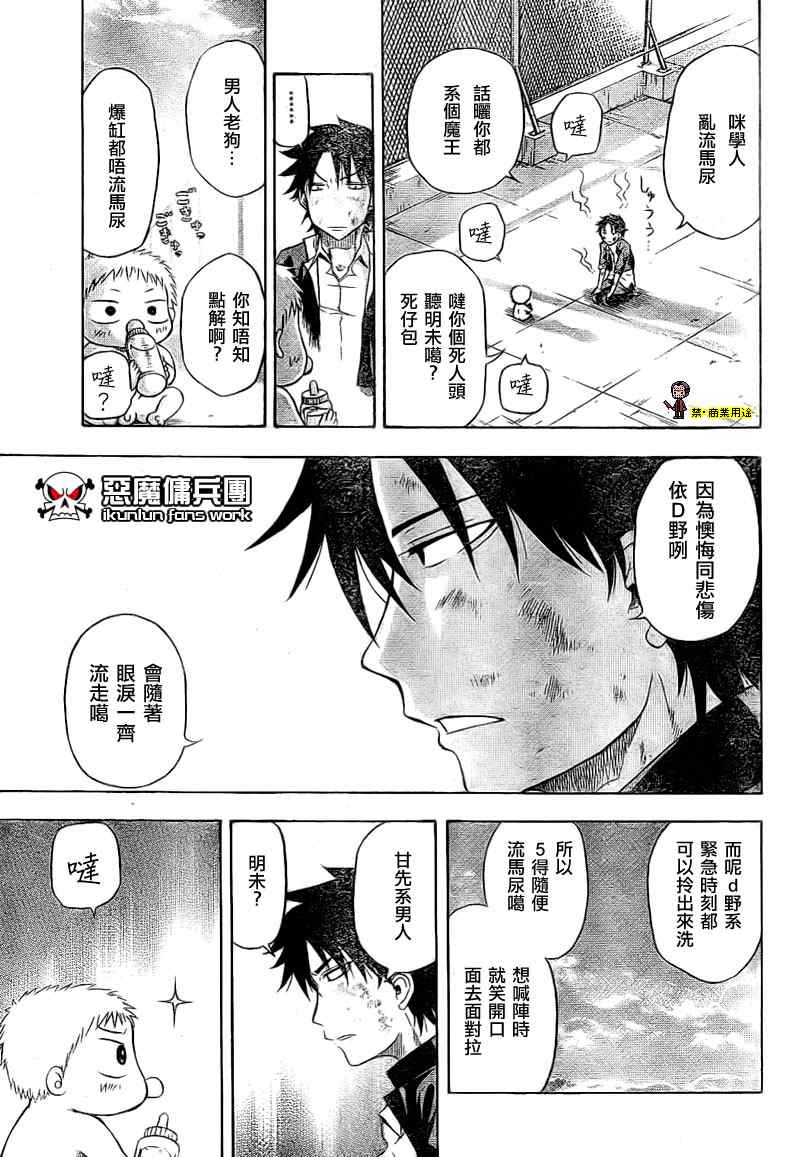 《魔王奶爸》漫画最新章节金未来杯短篇粤语版免费下拉式在线观看章节第【29】张图片