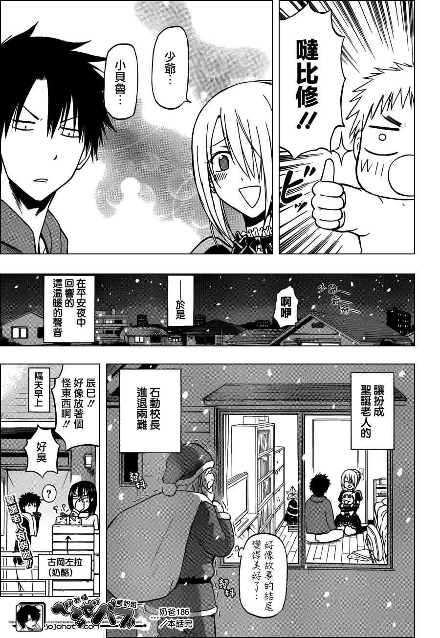 《魔王奶爸》漫画最新章节第186话免费下拉式在线观看章节第【19】张图片