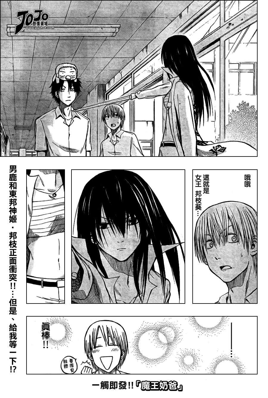 《魔王奶爸》漫画最新章节第14话免费下拉式在线观看章节第【1】张图片