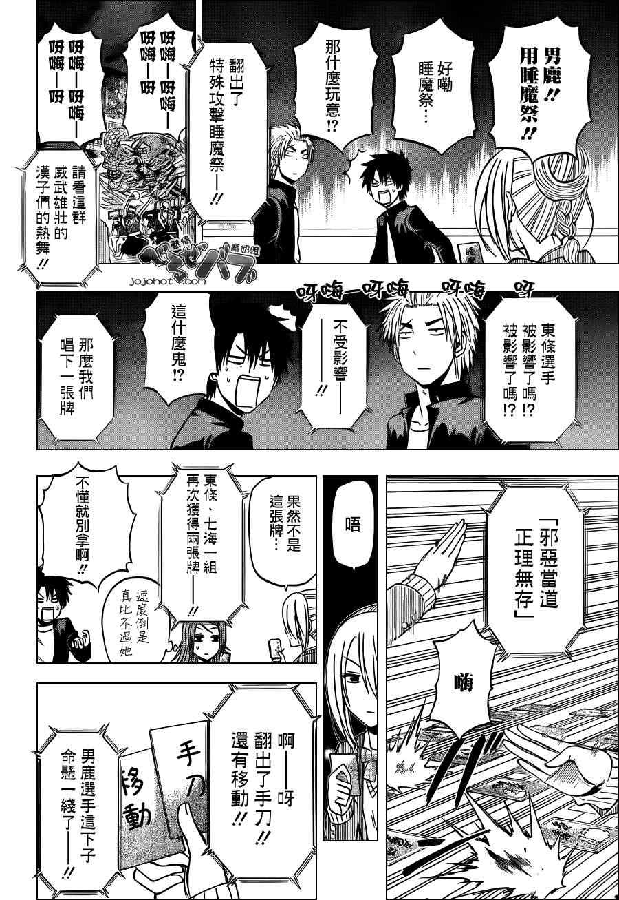 《魔王奶爸》漫画最新章节第184话免费下拉式在线观看章节第【14】张图片