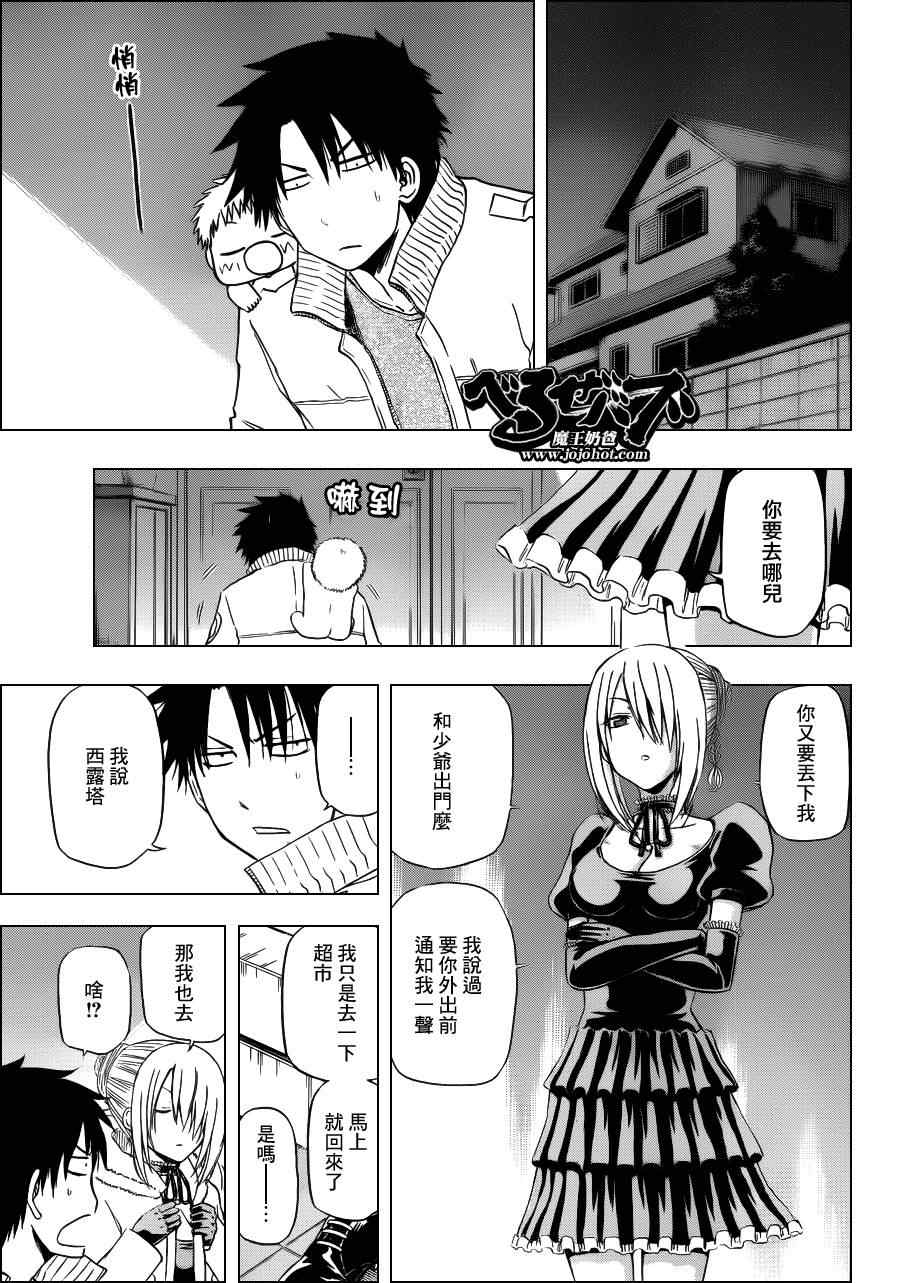 《魔王奶爸》漫画最新章节第143话免费下拉式在线观看章节第【9】张图片