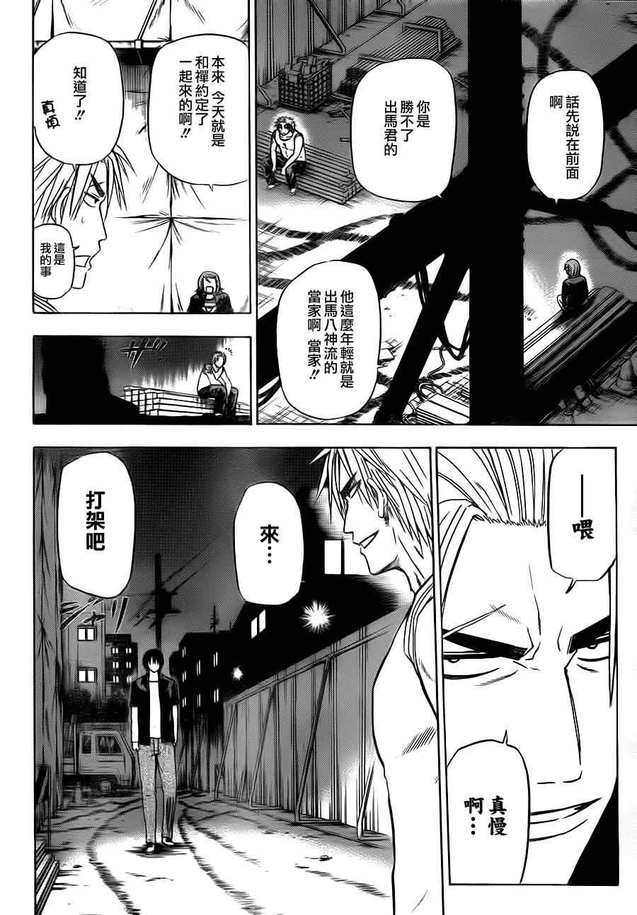 《魔王奶爸》漫画最新章节第82话免费下拉式在线观看章节第【2】张图片