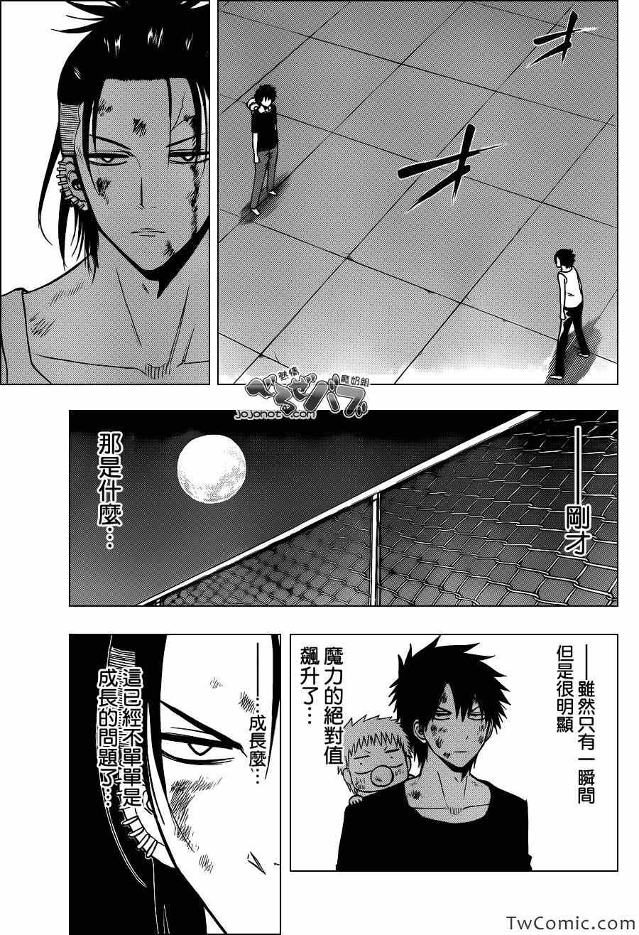 《魔王奶爸》漫画最新章节第214话免费下拉式在线观看章节第【3】张图片