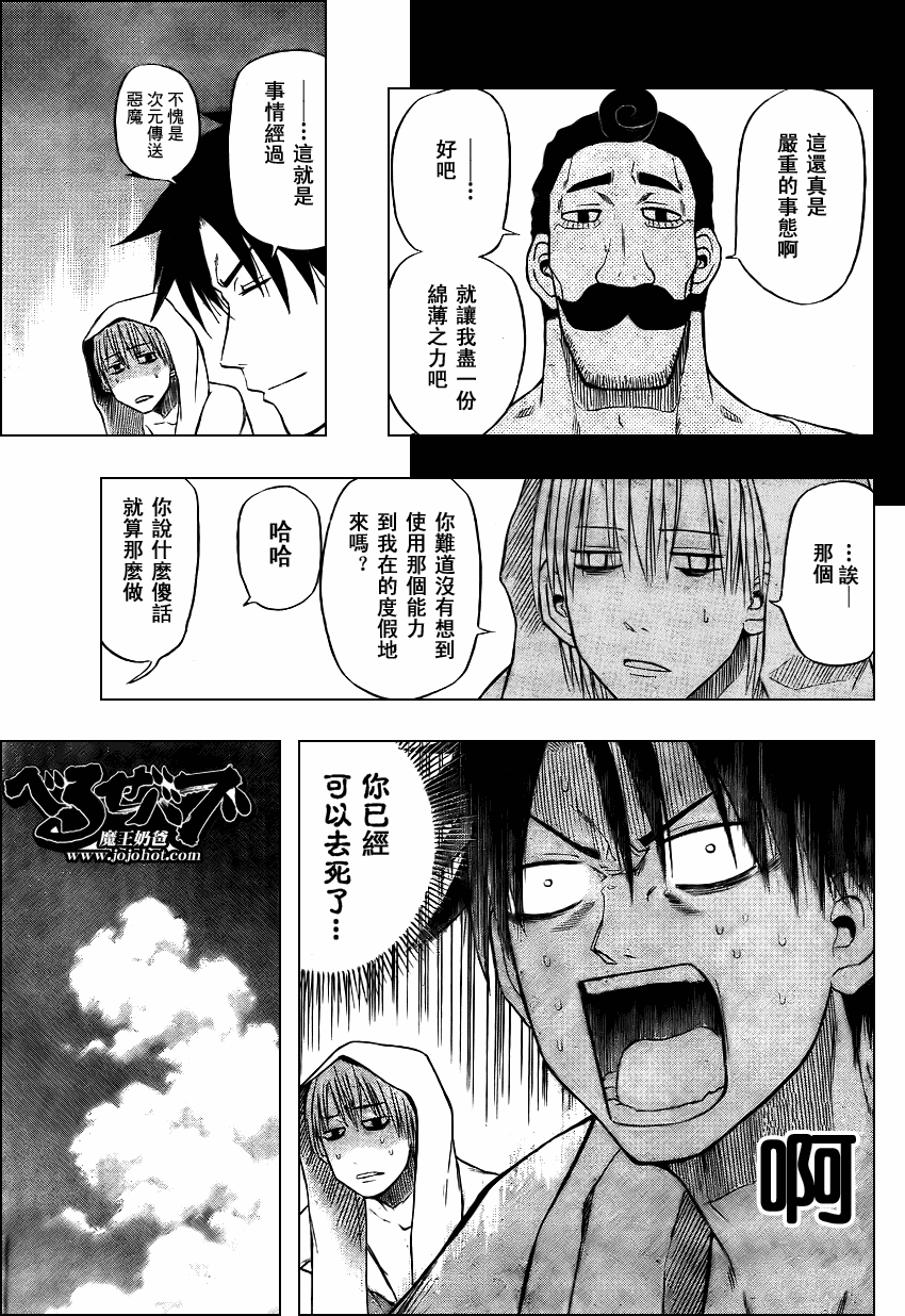 《魔王奶爸》漫画最新章节第21话免费下拉式在线观看章节第【9】张图片