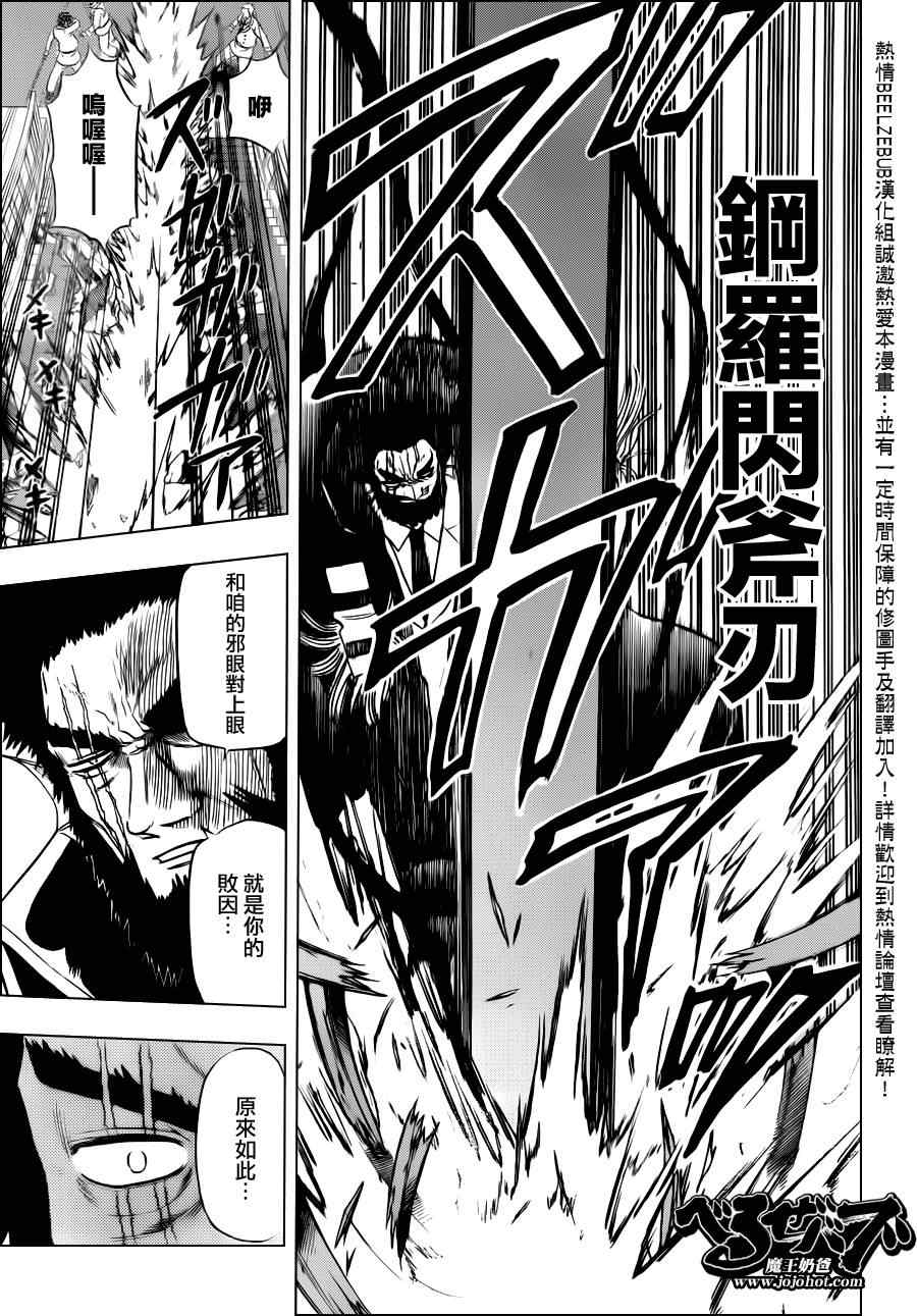 《魔王奶爸》漫画最新章节第132话免费下拉式在线观看章节第【12】张图片