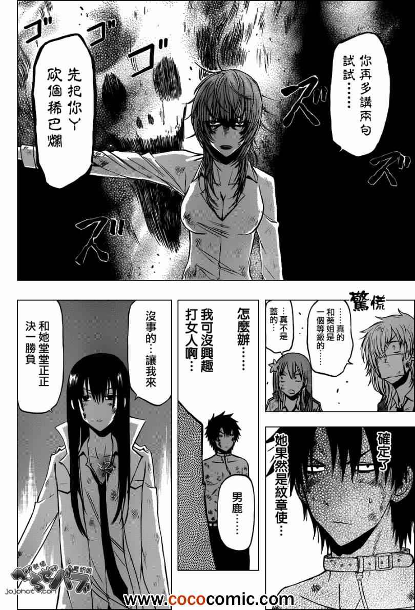 《魔王奶爸》漫画最新章节第201话免费下拉式在线观看章节第【4】张图片