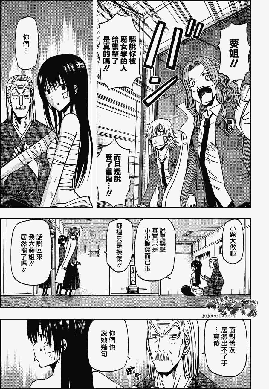 《魔王奶爸》漫画最新章节第192话免费下拉式在线观看章节第【9】张图片