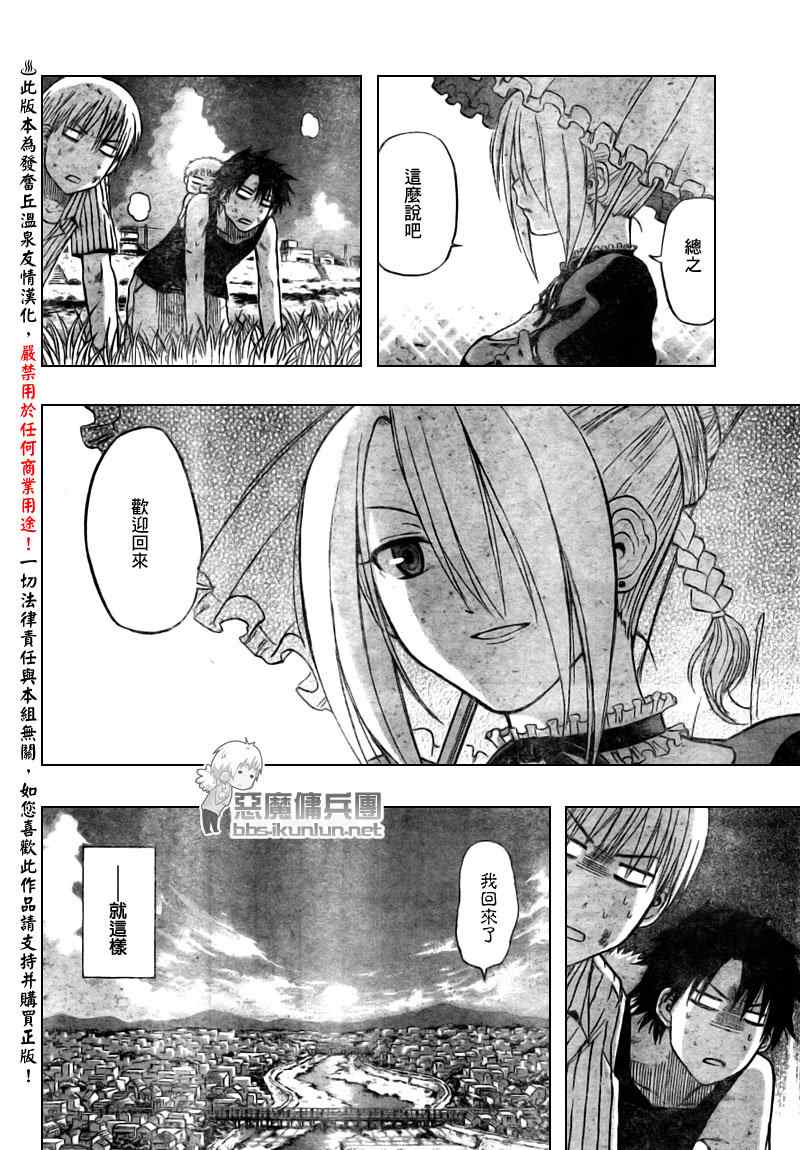 《魔王奶爸》漫画最新章节第47话免费下拉式在线观看章节第【16】张图片