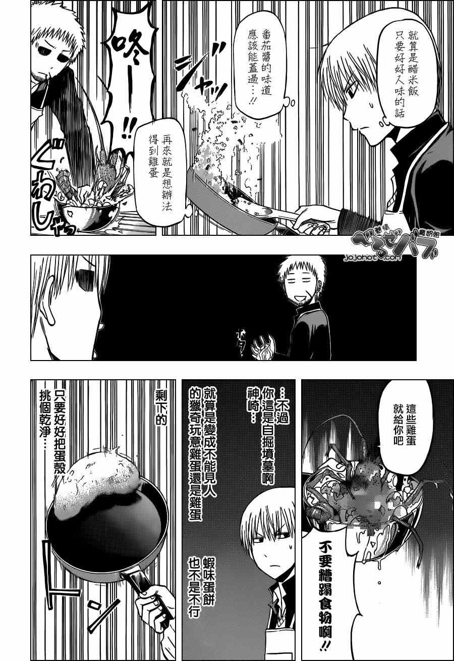 《魔王奶爸》漫画最新章节第183话免费下拉式在线观看章节第【16】张图片