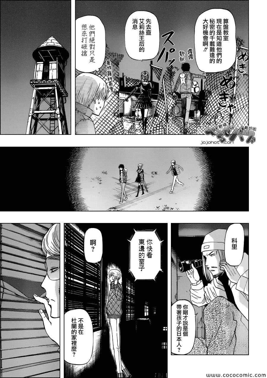 《魔王奶爸》漫画最新章节第228话免费下拉式在线观看章节第【5】张图片