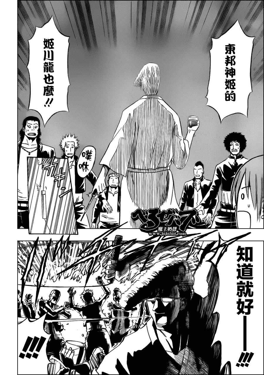 《魔王奶爸》漫画最新章节第153话免费下拉式在线观看章节第【4】张图片