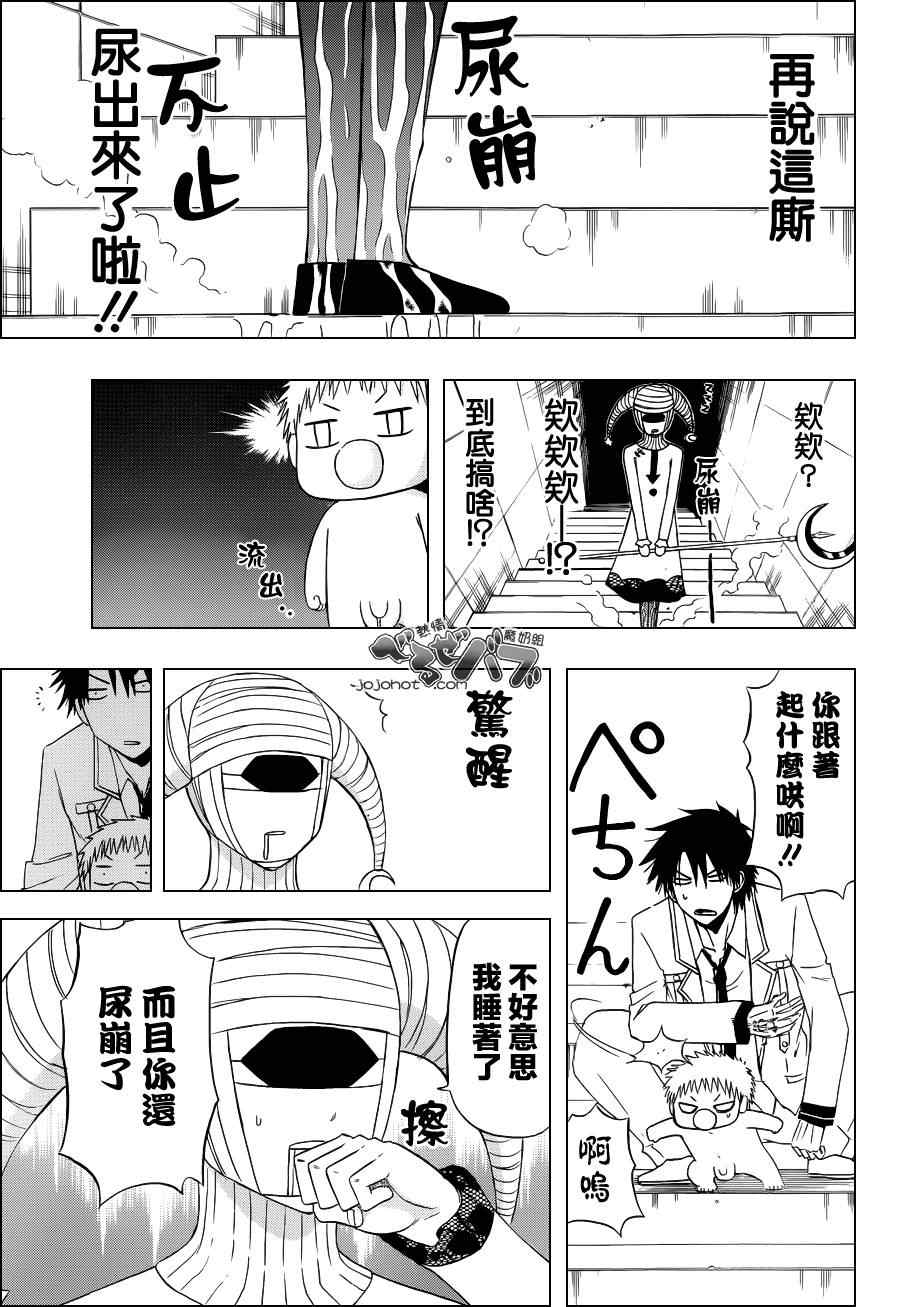 《魔王奶爸》漫画最新章节第164话免费下拉式在线观看章节第【7】张图片