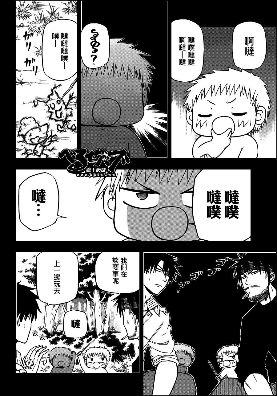 《魔王奶爸》漫画最新章节第107话免费下拉式在线观看章节第【2】张图片