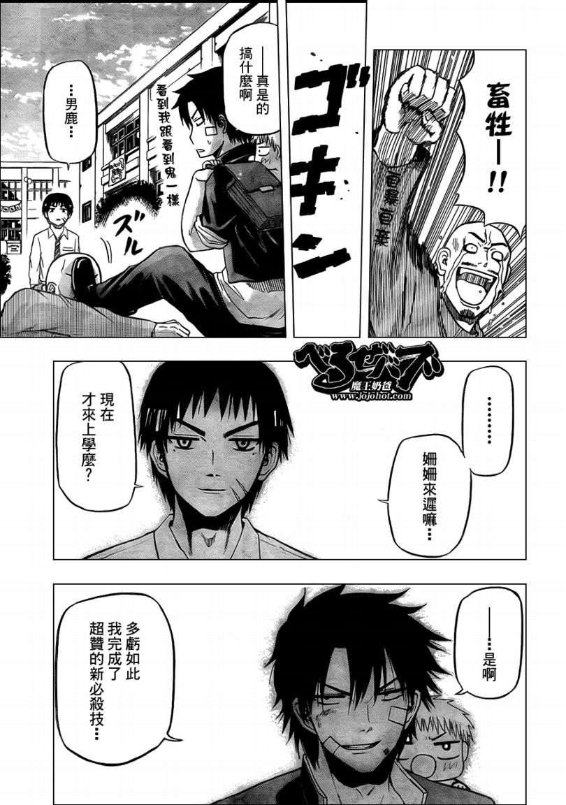 《魔王奶爸》漫画最新章节第69话免费下拉式在线观看章节第【17】张图片