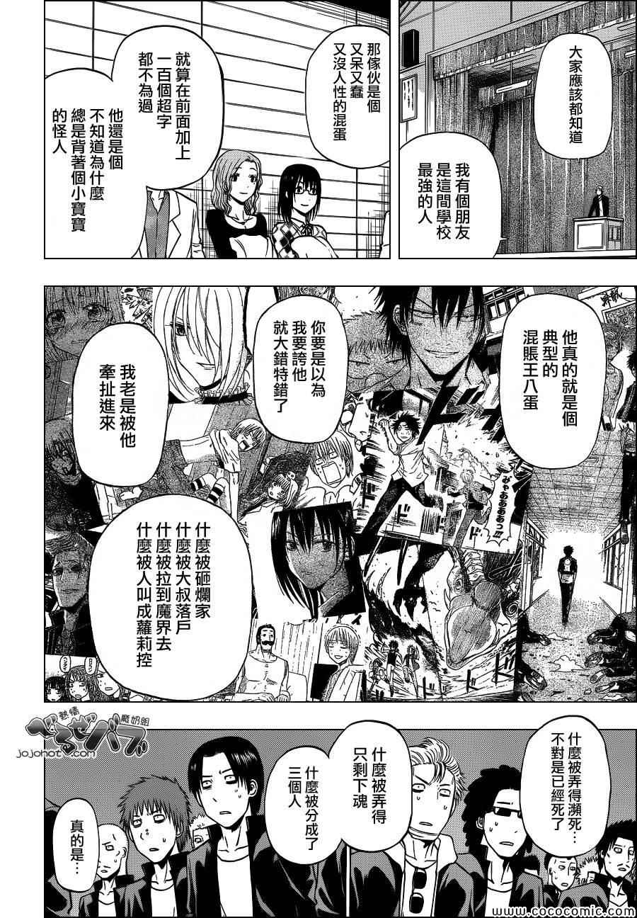 《魔王奶爸》漫画最新章节第240话免费下拉式在线观看章节第【15】张图片