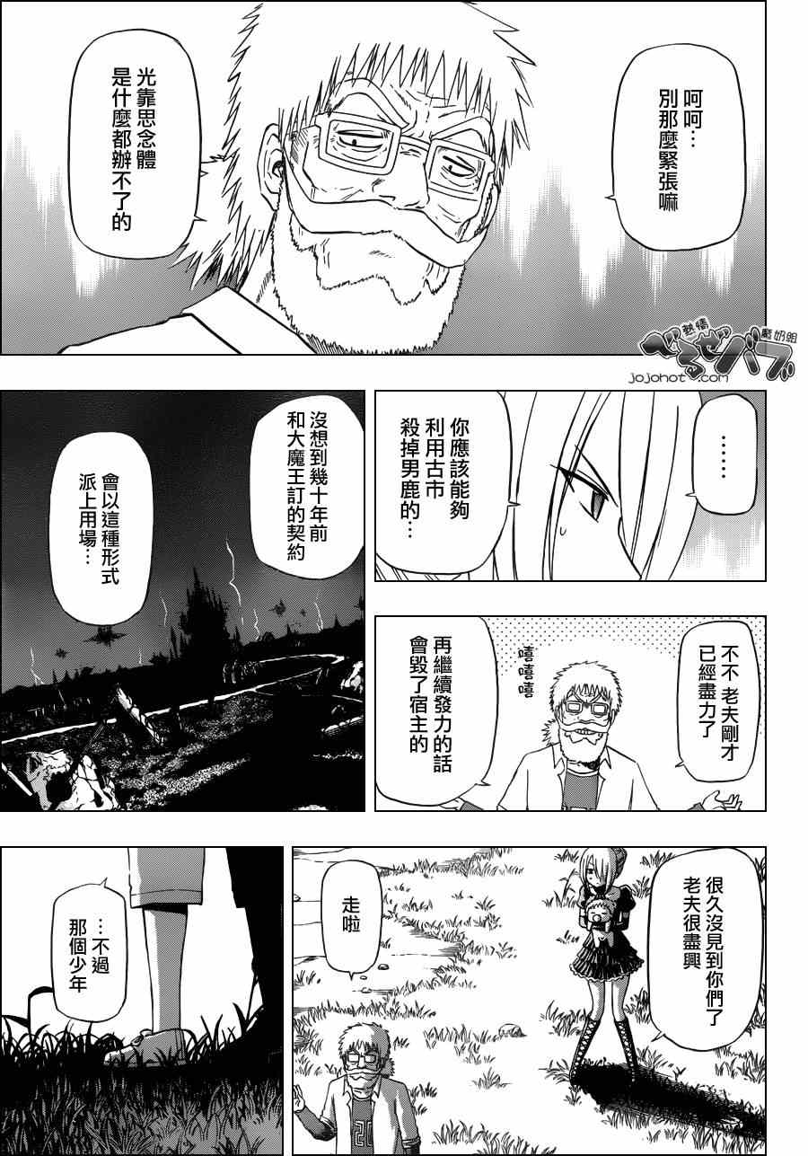 《魔王奶爸》漫画最新章节第174话免费下拉式在线观看章节第【5】张图片