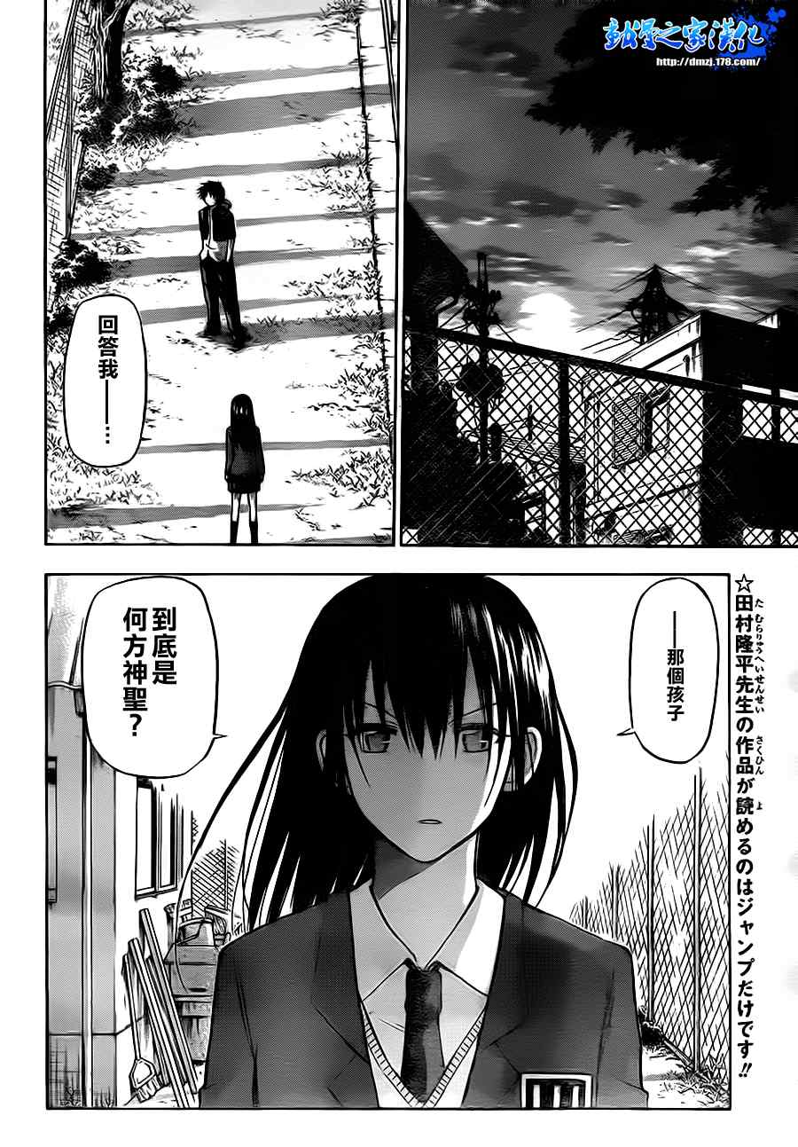 《魔王奶爸》漫画最新章节第80话免费下拉式在线观看章节第【4】张图片