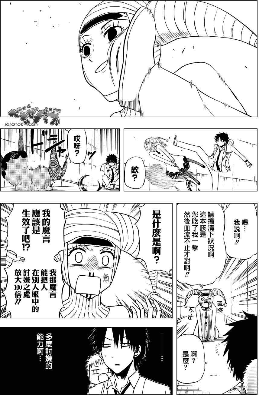 《魔王奶爸》漫画最新章节第164话免费下拉式在线观看章节第【13】张图片