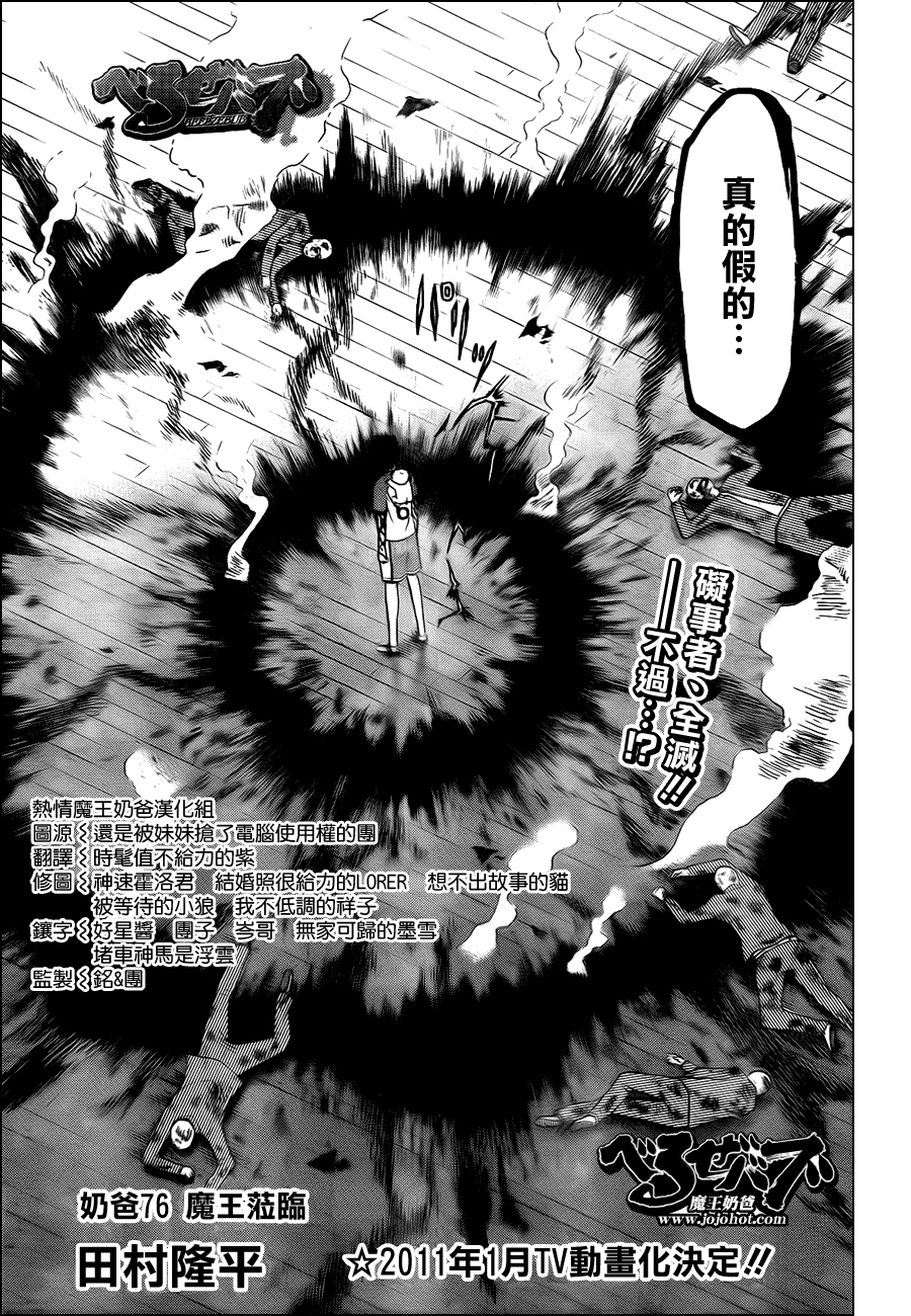 《魔王奶爸》漫画最新章节第76话免费下拉式在线观看章节第【3】张图片