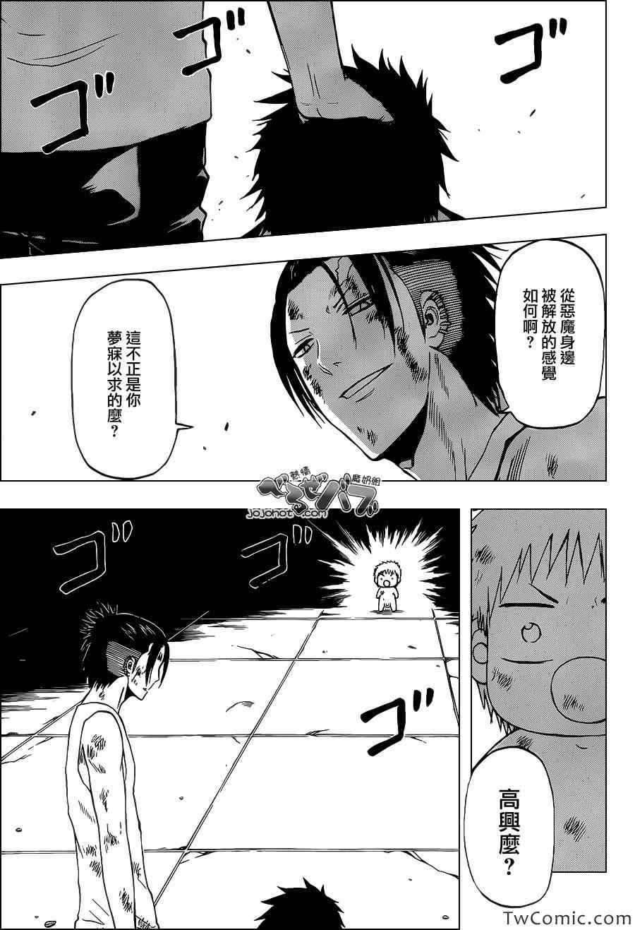 《魔王奶爸》漫画最新章节第216话免费下拉式在线观看章节第【4】张图片