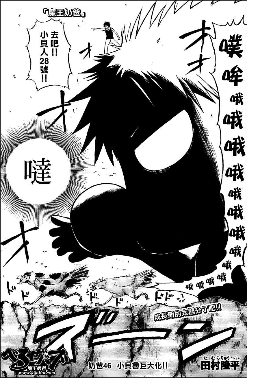 《魔王奶爸》漫画最新章节第46话免费下拉式在线观看章节第【3】张图片