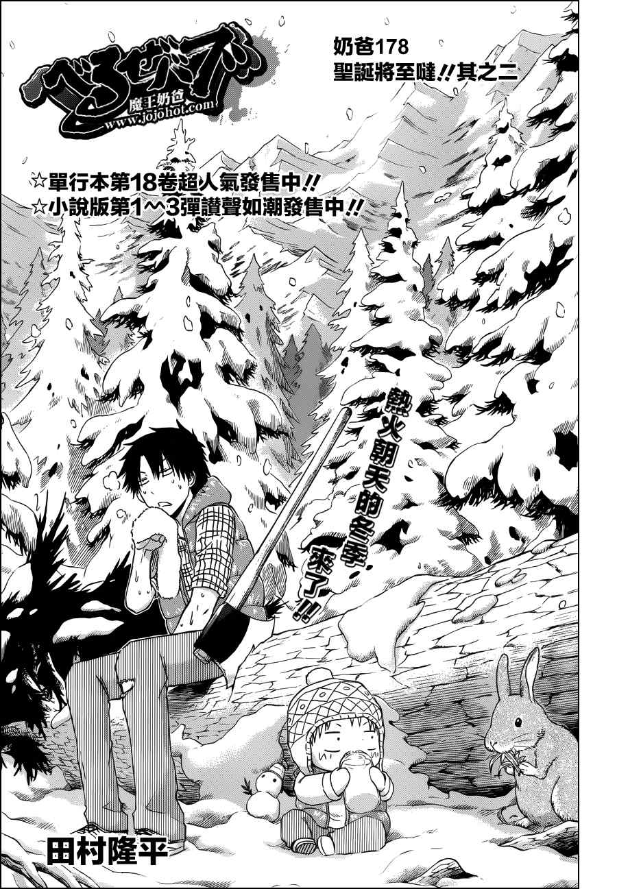 《魔王奶爸》漫画最新章节第178话免费下拉式在线观看章节第【3】张图片