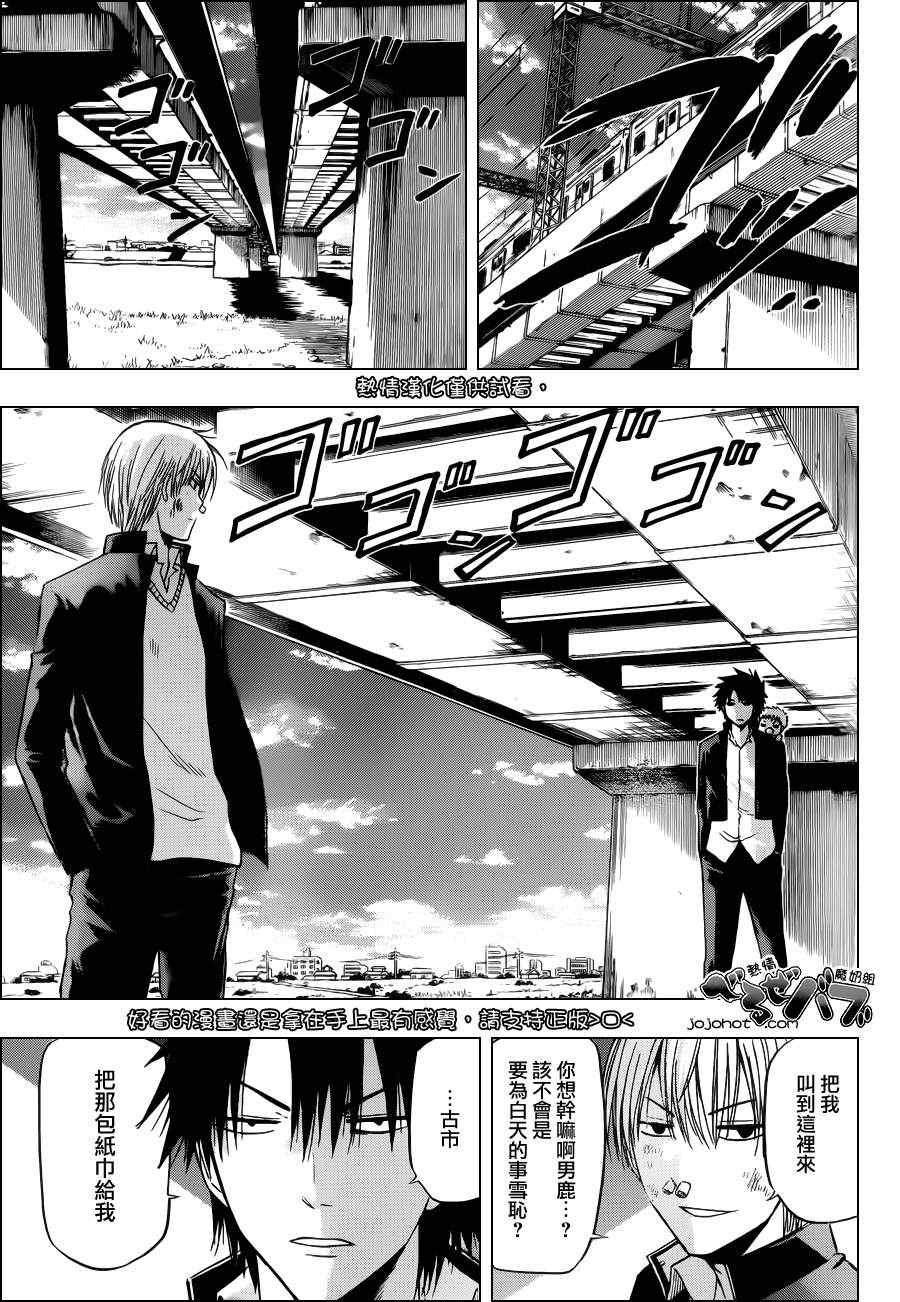 《魔王奶爸》漫画最新章节第172话免费下拉式在线观看章节第【16】张图片