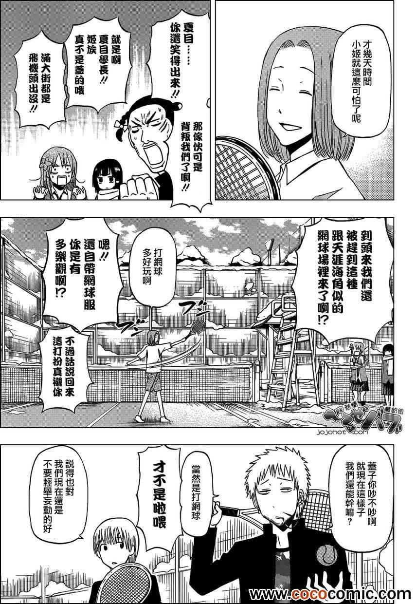 《魔王奶爸》漫画最新章节第203话免费下拉式在线观看章节第【5】张图片