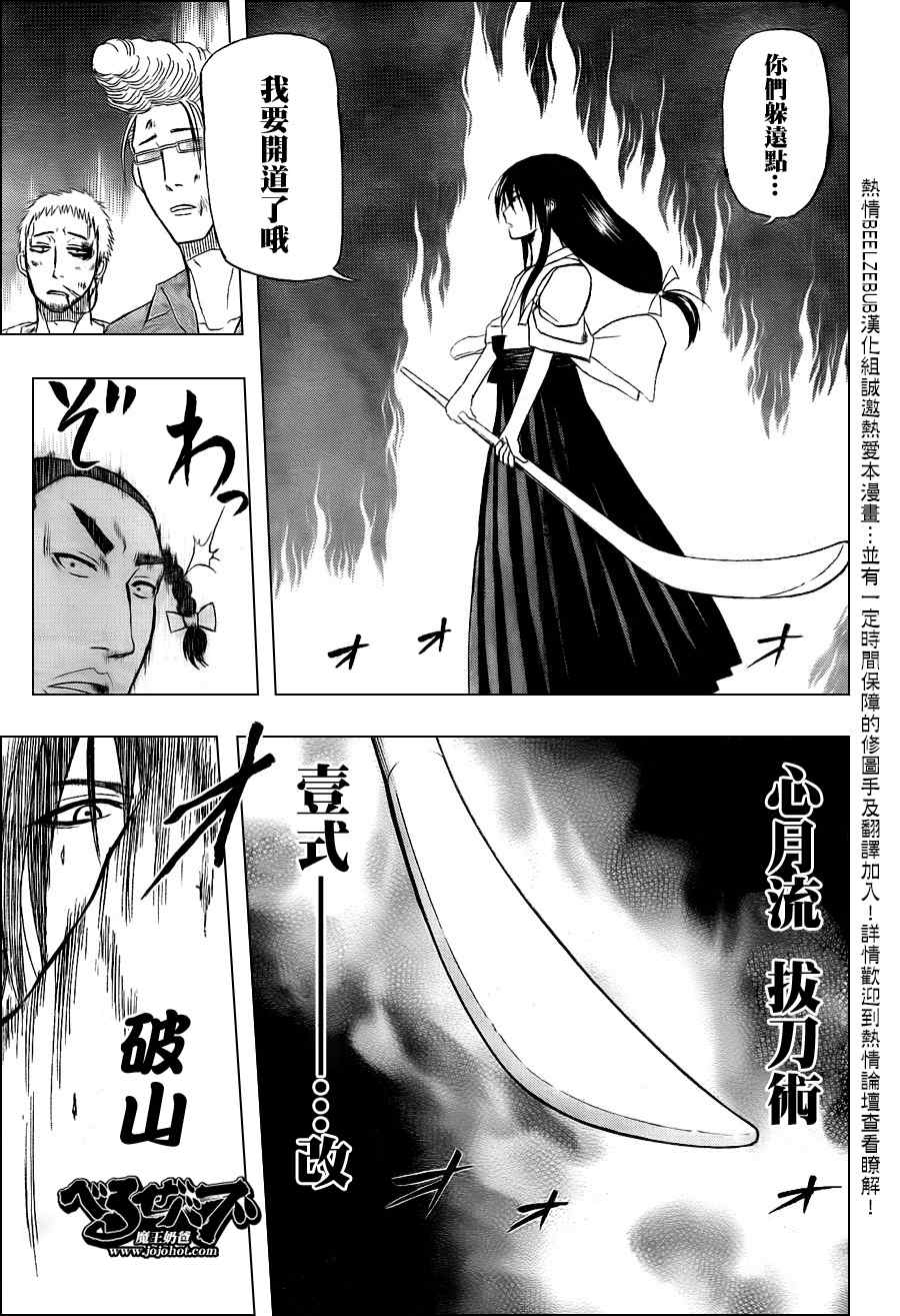 《魔王奶爸》漫画最新章节第32话免费下拉式在线观看章节第【10】张图片