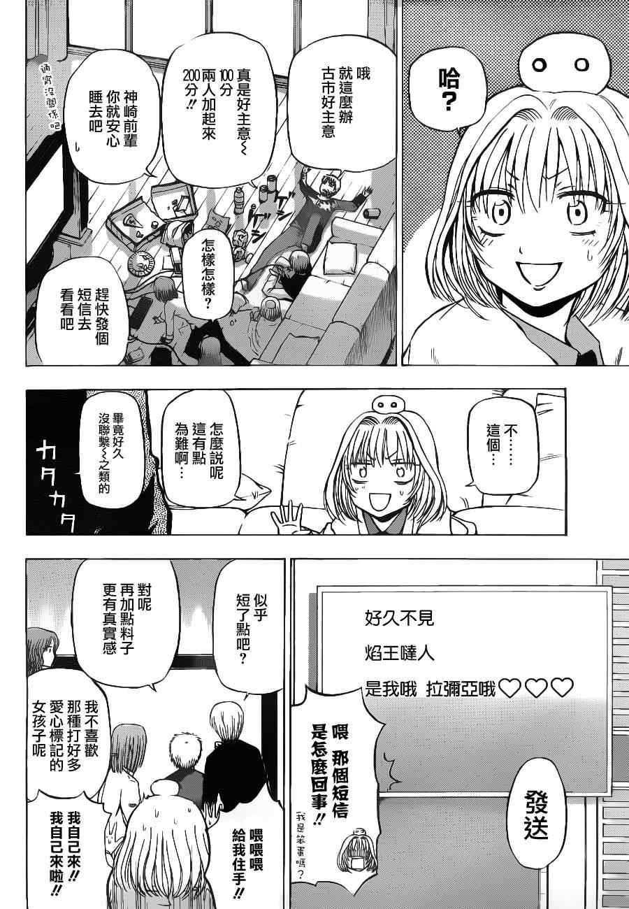 《魔王奶爸》漫画最新章节第102话免费下拉式在线观看章节第【12】张图片