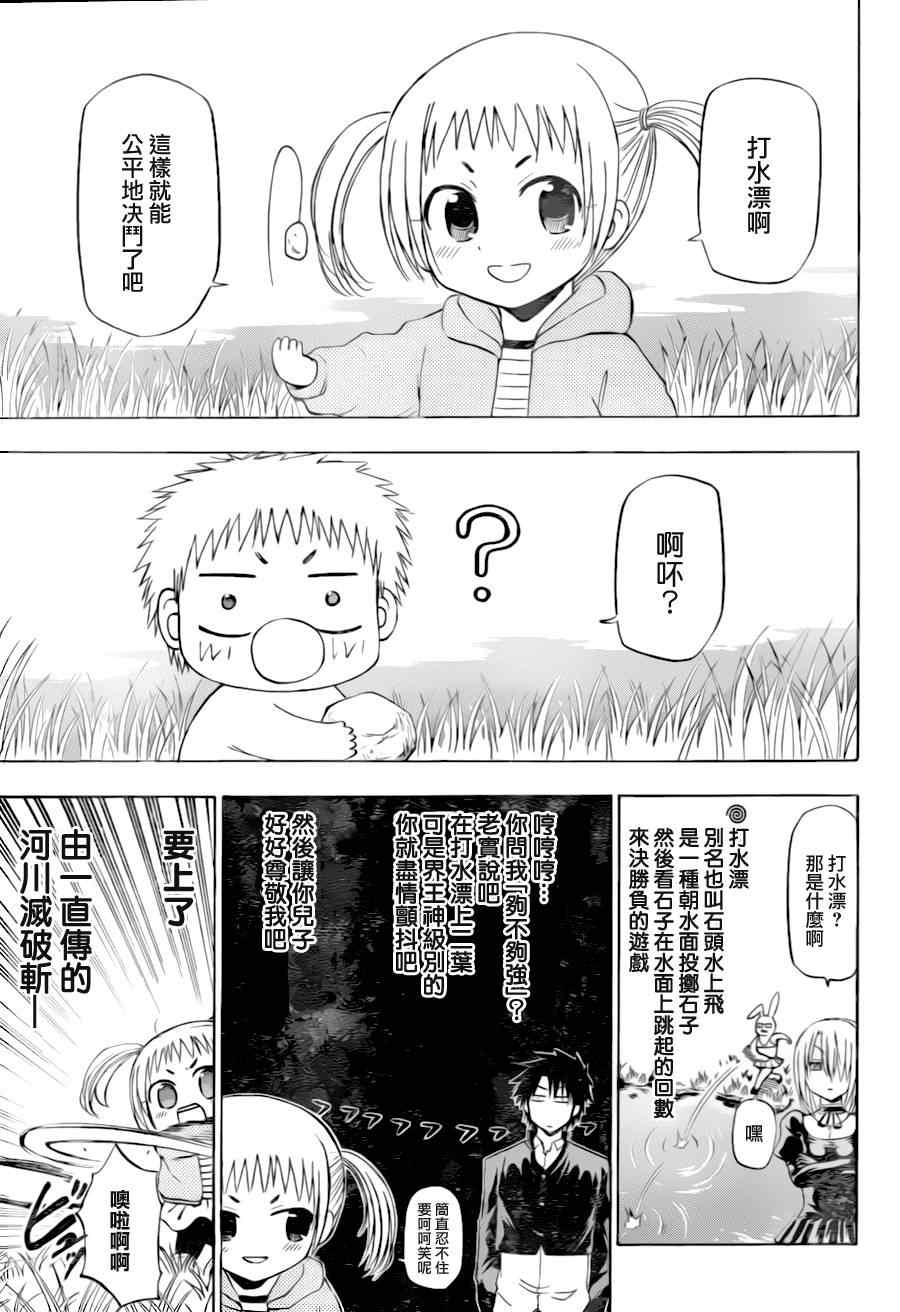 《魔王奶爸》漫画最新章节第145话免费下拉式在线观看章节第【7】张图片