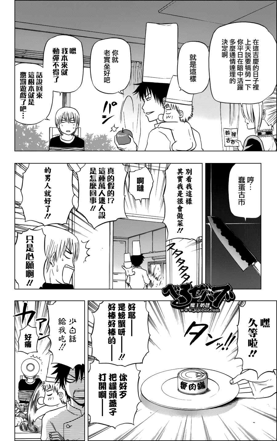 《魔王奶爸》漫画最新章节魔王的父亲番外篇07免费下拉式在线观看章节第【2】张图片